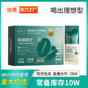 黑咖啡條裝白芸豆綠咖啡 美式飽腹代餐固體飲料速溶咖啡現貨代發