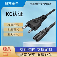 環保純銅韓規電源線KC認證八字尾韓標兩圓插頭電源線8字尾插頭線