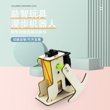 科學小實驗套diy漫步機器人中小學生拼裝材料科技小制作科學實驗