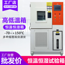 恆溫培養箱 恆溫恆濕試驗箱 高低溫試驗箱 生化培養箱