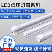 LED低壓燈管T5/T8日光燈管DC12V24V36V船舶夜市1.2米鋁塑燈管