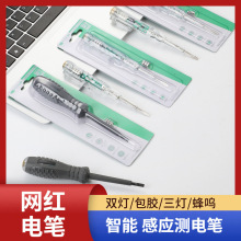 智能三燈彩色蜂鳴測電筆 明鋼刀斷點零火線檢測感應測電筆螺絲刀