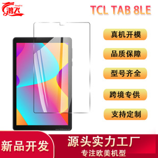 mTCL Tab 8 LEƽ䓻Ĥ͸羳RdoNĤ