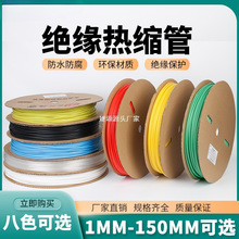 彩色熱縮管絕緣套管電工電線電纜收縮管保護套加厚耐磨防水