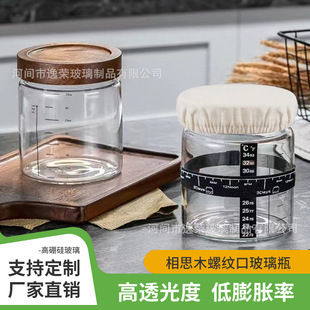 跨境酸面團面包發酵罐容器烘培專用高硼硅密封瓶帶刻度玻璃水杯子