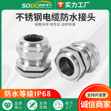 304不銹鋼防水接頭 白卡金屬電纜接頭 密封連接器過線孔格葛蘭頭
