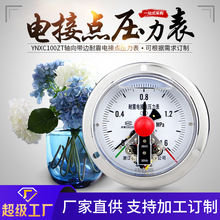 軸向帶邊耐震電接點壓力表YNXC100ZT 標准螺紋M20*1.5油壓液壓