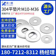 304不銹鋼墊片金屬螺絲平墊圈加大加厚薄介子圓形M10M12M14M16M18