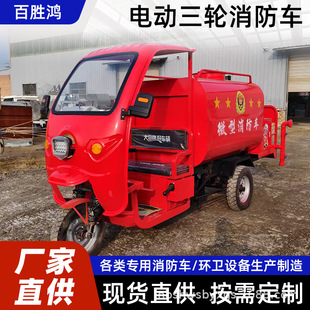 社區街道民用小型火災應急消防車灑水車1-2噸電動摩托三輪消防車