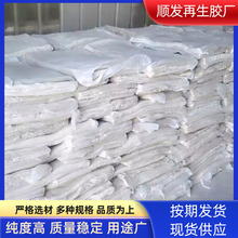 廠家直供 乳膠再生膠 耐油 環保無味 精細內胎 PP再生膠