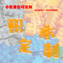 積木設計兼容樂高玩具來圖小顆粒塑料場景搭建設計企業盲盒擺件
