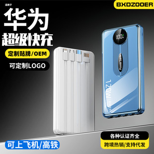 跨境新款移動電源定制大容量共享自帶線超級快充66w充電寶2萬實標