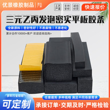 EPDM橡膠海綿密封條 耐高溫阻燃橡膠密封條 三元乙丙發泡方條扁條