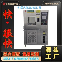 恆溫恆濕箱|東莞精耀可程式恆溫恆濕箱|實力商家恆溫恆濕箱設備