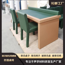 審訊室軟包桌椅談話桌審訊桌詢問室桌椅被審訊桌椅防撞軟包桌椅