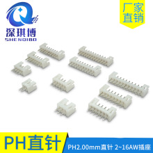 廠家直銷PH2.00mm直針白色連接器PH-2~16A插座180度2.0間距接插件