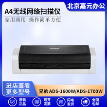 兄弟Brother ADS-1600W ADS-1700W A4無線網絡饋紙式安掃描儀