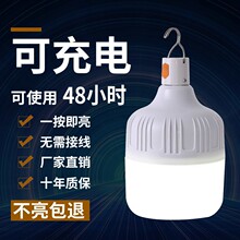 停電應急燈夜市擺攤移動充電燈泡家用節能地攤燈露營超亮LED燈泡.