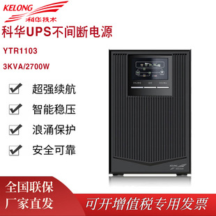 AUPSԴYTR1103 3KVA/2700WMγ Xӕr ͣ늂