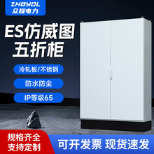 廠家可定 仿威圖櫃ES五折櫃 配電櫃1500×2200×500仿威圖櫃控制