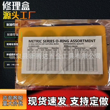 386pcs丁腈o型圈修理盒O型密封圈組合墊圈盒裝O型圈修理膠圈