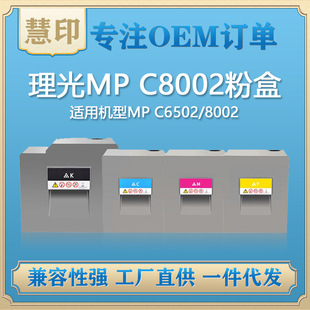 MP C8002ۺ ӡCī mMPC6502/8002ۺ