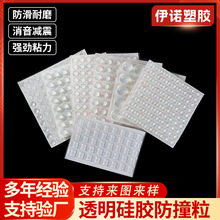 跨境高透明防撞粒玻璃門櫥櫃門把手消音緩沖腳墊自粘背膠硅膠墊片