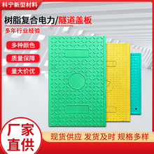 復合樹脂電力蓋板機房防火蓋板井蓋通信蓋板電纜溝電力扣槽式蓋板