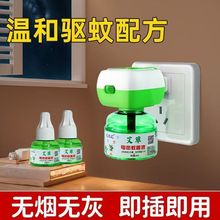 電熱蚊香液家用電蚊液驅蚊液防蚊 電熱蚊香滅蚊水 插電式防蚊水