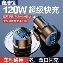 新款雙USB車載充電器超級快充頭雙閃充120W數顯合金車充廠家直銷