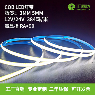 3mm 5mm ճ384COB ͉12v24Vչ҃bledl