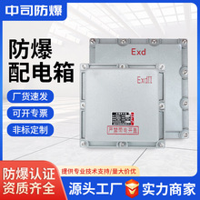 防爆配電櫃防爆配電箱防爆防腐檢修箱接線箱不銹鋼電源開關控制箱