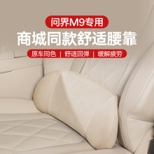 AITO問界M5M7M8M9汽車專用小腰靠記憶棉車載腰托護腰枕解壓腰枕