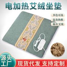電加熱艾絨坐墊家用辦公室久坐臀部熱敷墊艾草發熱坐墊艾灸坐墊