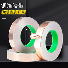 雙導銅箔膠帶 模切屏蔽觸摸電解雙面防蝸牛自粘背膠導電銅箔膠帶