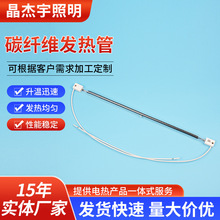 定制烤地瓜機加熱電熱管燒烤爐紅外光波碳纖維烤蜜薯碳纖維發熱管