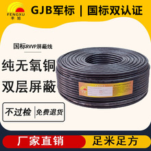 國標純銅4芯ZRC-RVVP屏蔽控制電纜 阻燃防凍耐酸鹼1平方信號電線