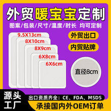 暖貼oem定制代加工外貿跨境出口歐美韓國自發熱大號熱敷暖寶寶貼