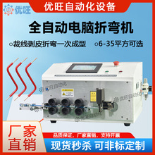 全自動6-35平方電腦剝線折彎機電線折彎機BV硬線剝皮裁線折彎BVR