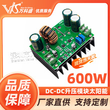 600W DC-DC升壓模塊 太陽能 筆記本電源10-60V升12-80V大功率
