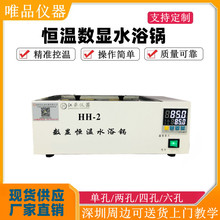 恆溫數顯水浴鍋 恆溫水箱/水槽 雙孔四孔六孔八孔不銹鋼水浴鍋