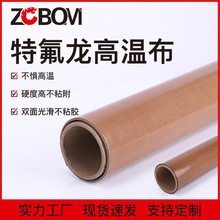 鐵氟龍隔熱光滑高溫布反復用耐高溫烤箱脫模布特氟龍高溫漆布不粘
