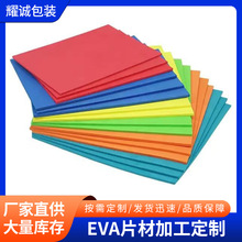 38度彩色黑白色EVA片材泡棉板 eva片材料板 環保eva制品 eva板材
