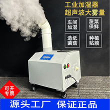 工業加濕器倉超聲波冷庫車間除靜電大霧量加濕器蔬菜生鮮保鮮增濕