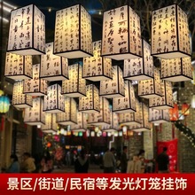 古典詩詞戶外景區燈籠裝飾民宿酒店古風花燈掛飾中國風山水畫燈籠