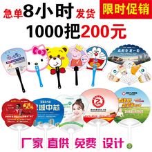 廣告扇子定制團扇宣傳扇珠寶房產小扇子卡通塑料扇定做膠扇1000把