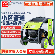 DWE17/30高壓清洗機工業 小區物業下水道管道疏通機 管道清洗機