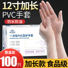 英科一次性PVC手套12寸加長廚房洗碗防水家用餐飲食品級手套批發,