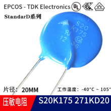 S20K175壓敏電阻 271KD20 270V EPCOS TDK片徑20 B72220S0171K101