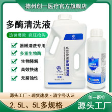 多酶清洗液2.5L低泡快速高效口腔牙科內鏡手術器械清潔除銹潤滑劑